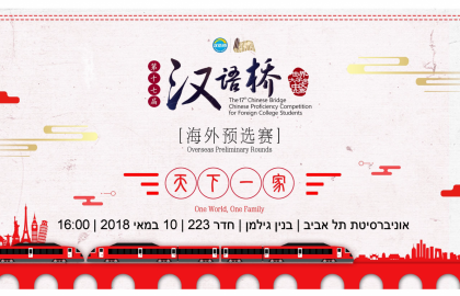 תחרות הגשר הסיני