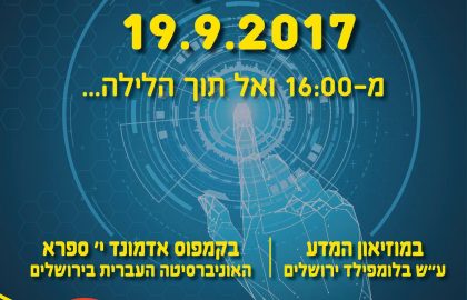 ליל המדענים 2017