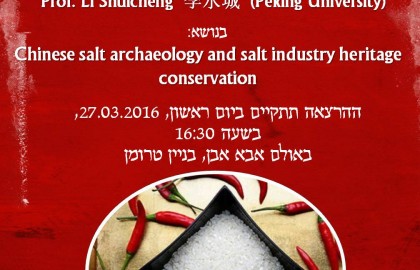 הרצאתו של Prof. Li Shuicheng – מרץ 2016