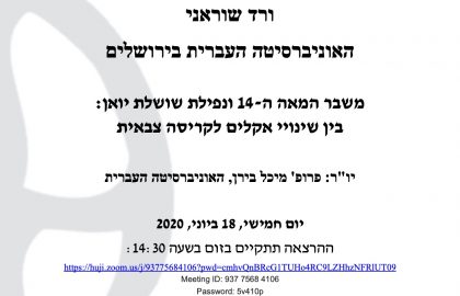 משבר המאה ה-14 ונפילת שושלת יואן: בין שינויי אקלים לקריסה צבאית
