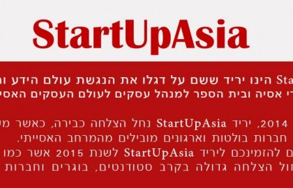 יריד התעסוקה StartUpAsia – נובמבר 2015