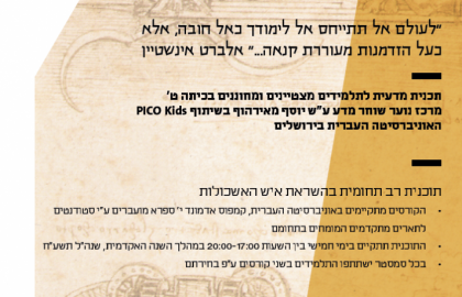 תכנית מצויינות "דה-וינצ'י" במרכז נוער שוחר מדע