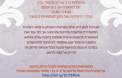 סדנה ברפואה סינית: "אבחנה על פי הלשון"