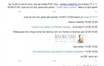 מפגשים עם פרופ' Xiaoquan Chu