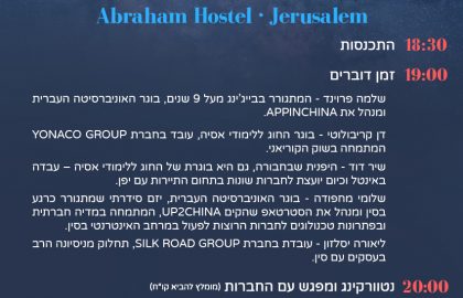 אירוע Asian Nights