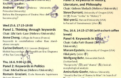כנס Keywords in Chinese Thought and Literature – יוני 2016