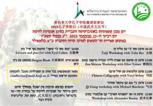יום קונפוציוס תכניה