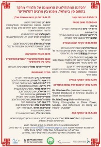 סדנא מתודולוגית לתלמידי מחקר בנושא סין