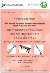 קולות האביב הסיני