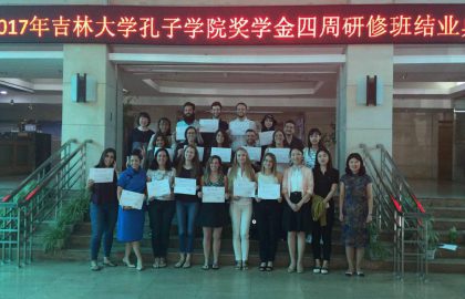 קורס קיץ באוניברסיטת ג'ילין בסין