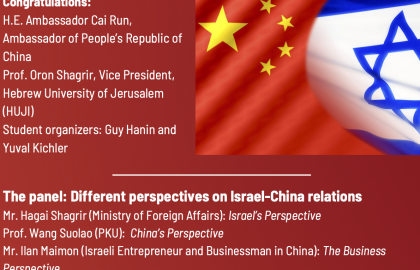 יחסי ישראל סין: מבט לעתיד (30 שנה לכינון היחסים הדיפלומטיים בין ישראל וסין)