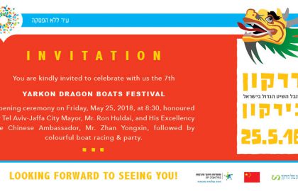פסטיבל סירות הדרקון 2018